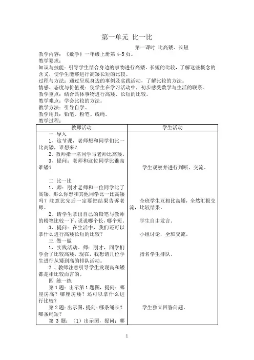 最新冀教版一年级数学上册全册教案 2