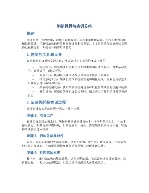 柴油机拆装实训总结