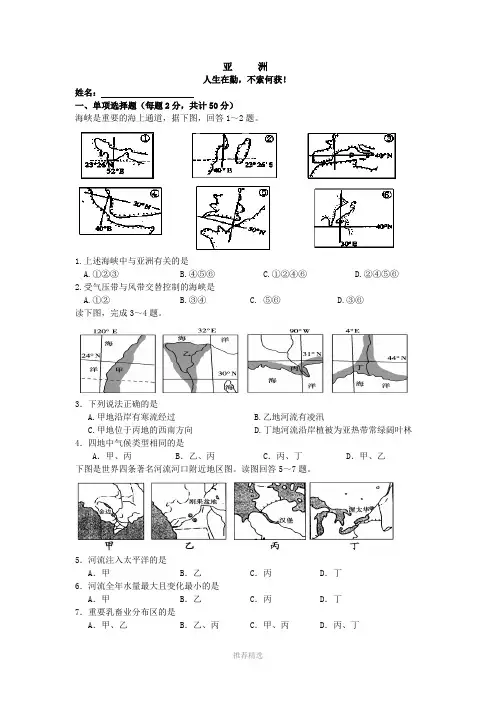 区域地理《亚洲》练习(含答案)