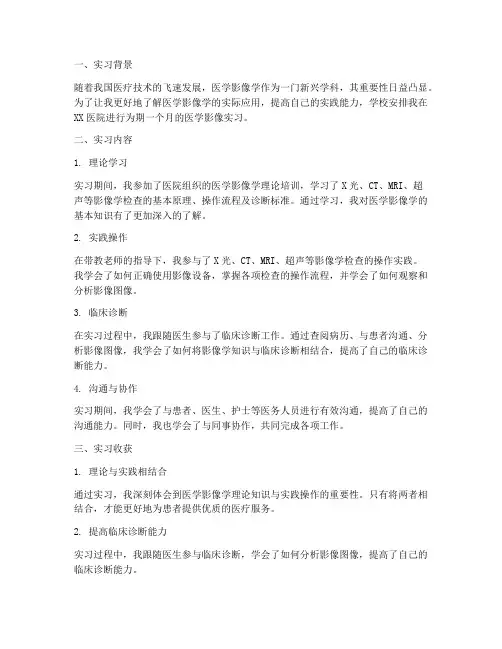 月实习报告医学影像