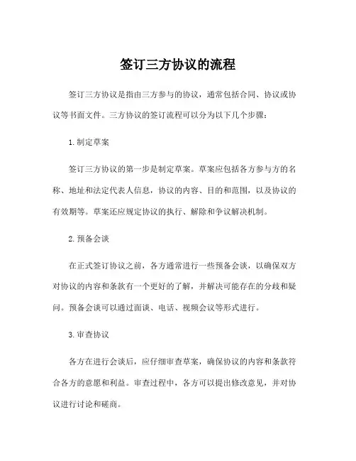 签订三方协议的流程
