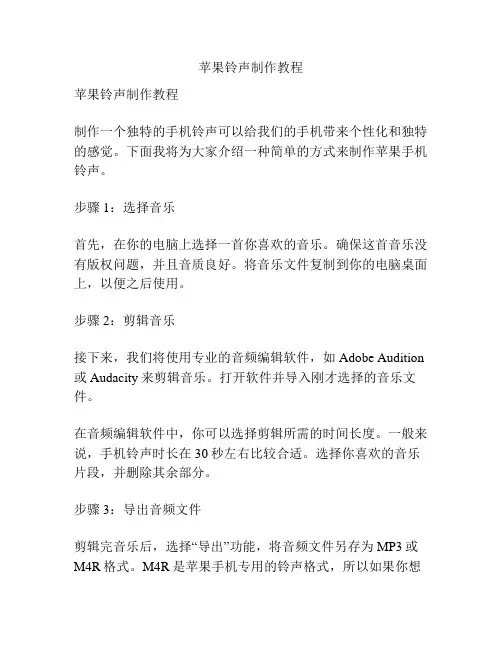 苹果铃声制作教程