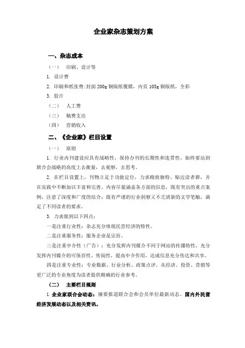 企业家杂志策划方案