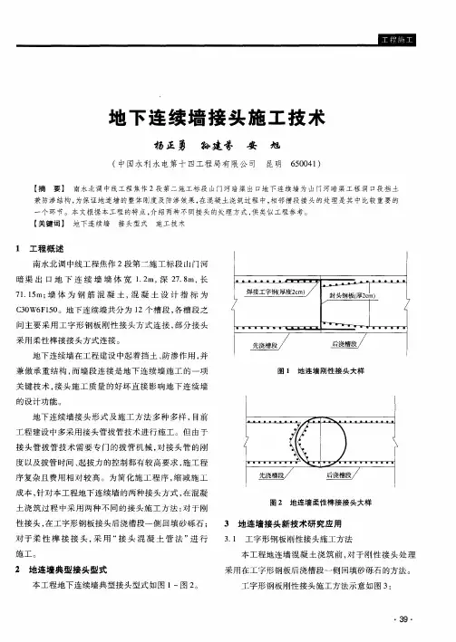 地下连续墙接头施工技术
