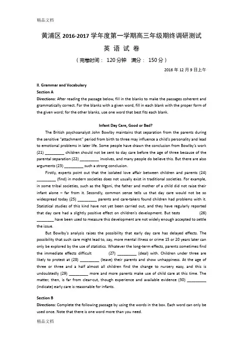 最新上海高考英语黄浦区一模