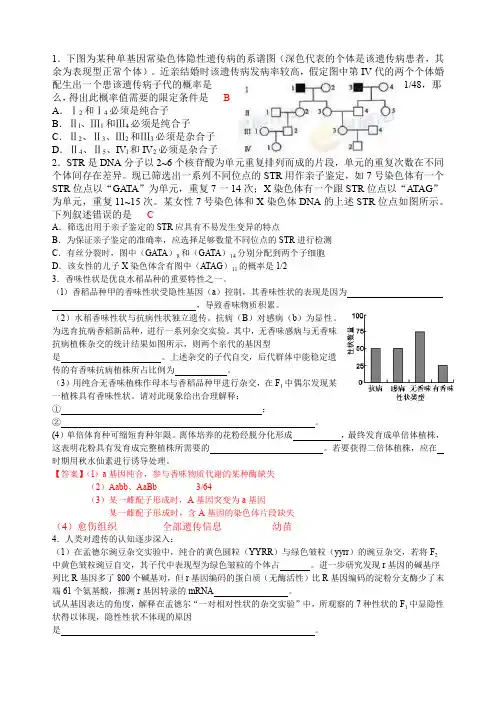 生物遗传高考题带解析