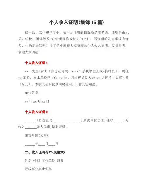 个人收入证明(集锦15篇)
