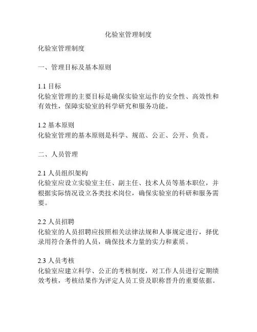 化验室管理制度