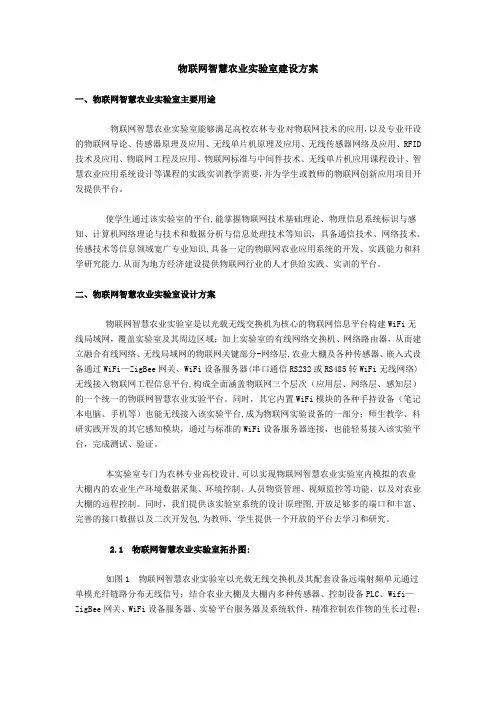 物联网智慧农业实验室建设解决方案