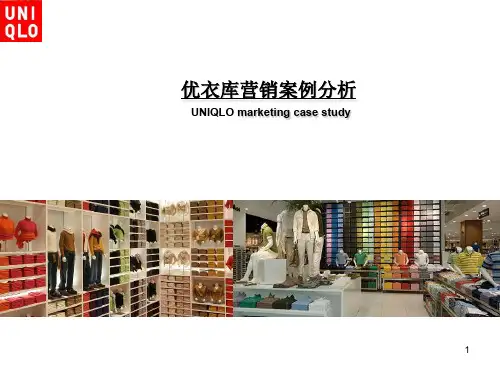案例：优衣库营销案例分析ppt课件