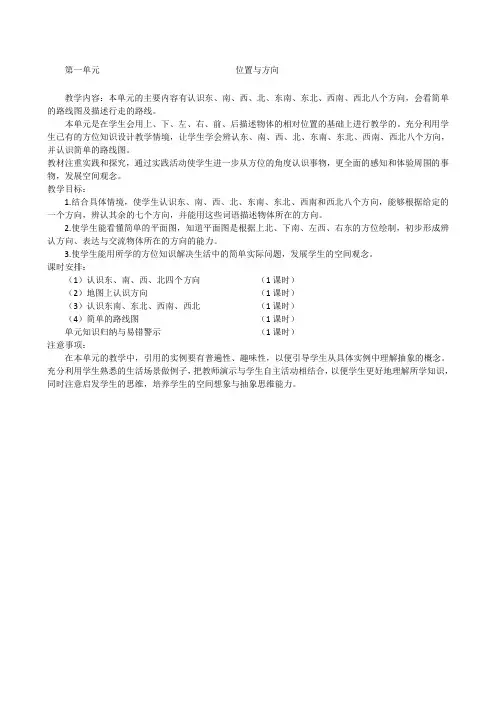 小学三年级下册数学教案第一单元1