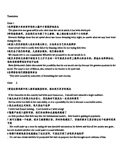 新视野大学英语第四册(第二版)读写教程汉译英