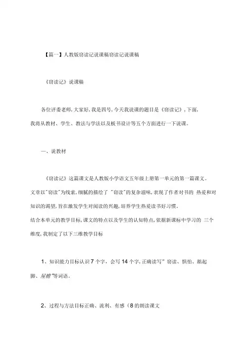 人教版窃读记说课稿