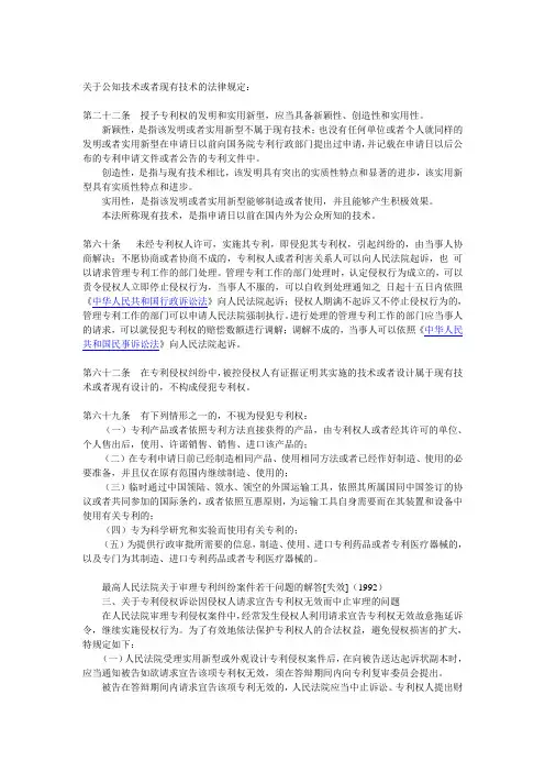 关于公知技术或者现有技术的法律规定