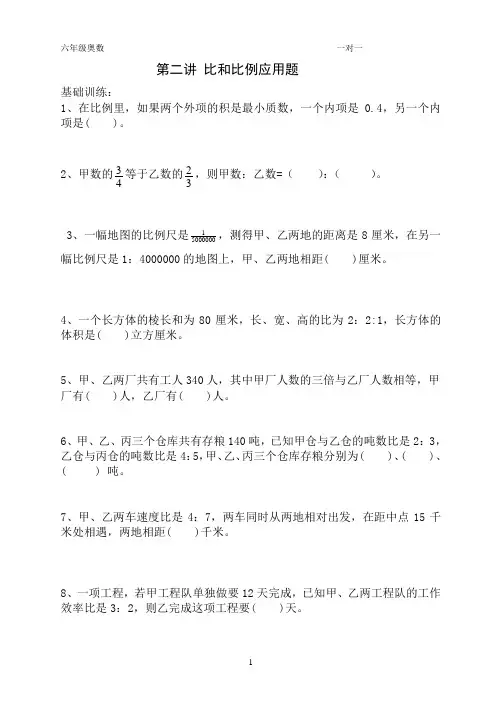 比和比例应用题(一对一)