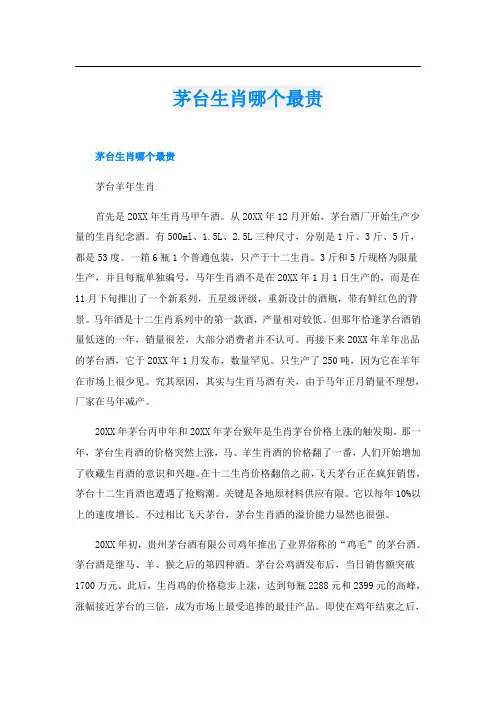 茅台生肖哪个最贵