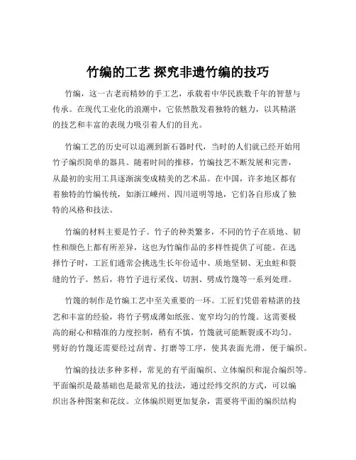 竹编的工艺 探究非遗竹编的技巧