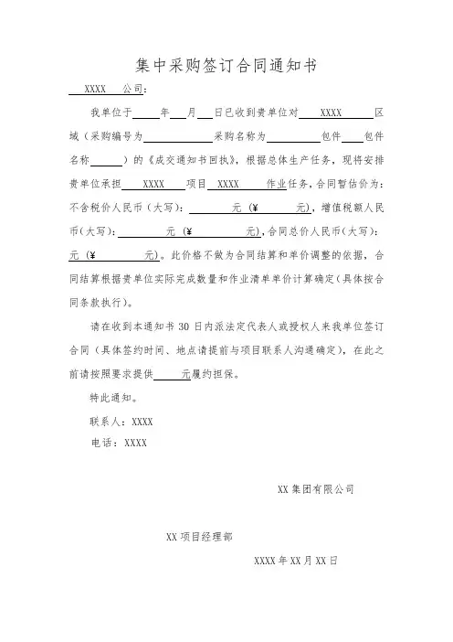 集中采购签订合同通知书