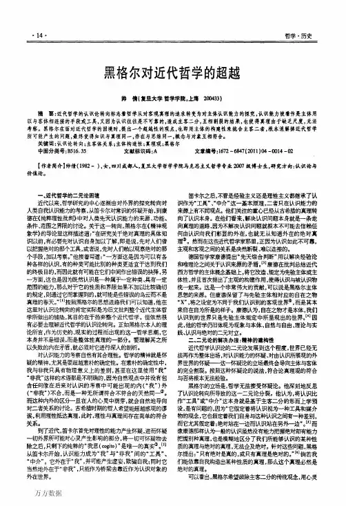 黑格尔对近代哲学的超越