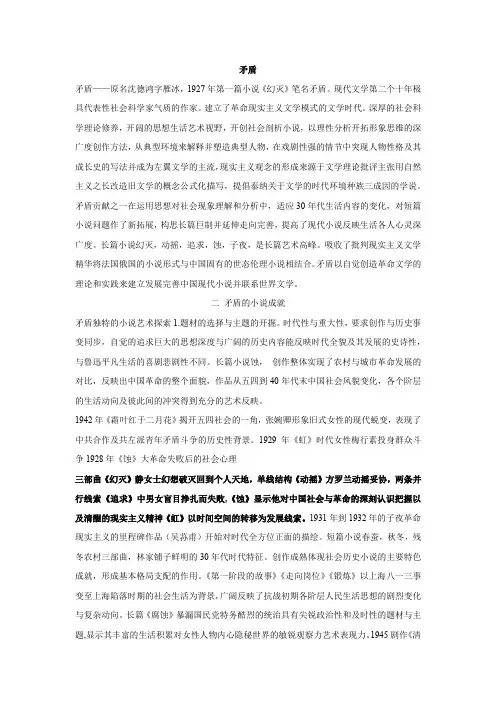 矛盾文学作品总结