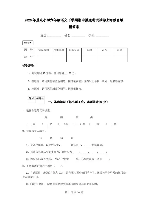 2020年重点小学六年级语文下学期期中摸底考试试卷上海教育版 附答案