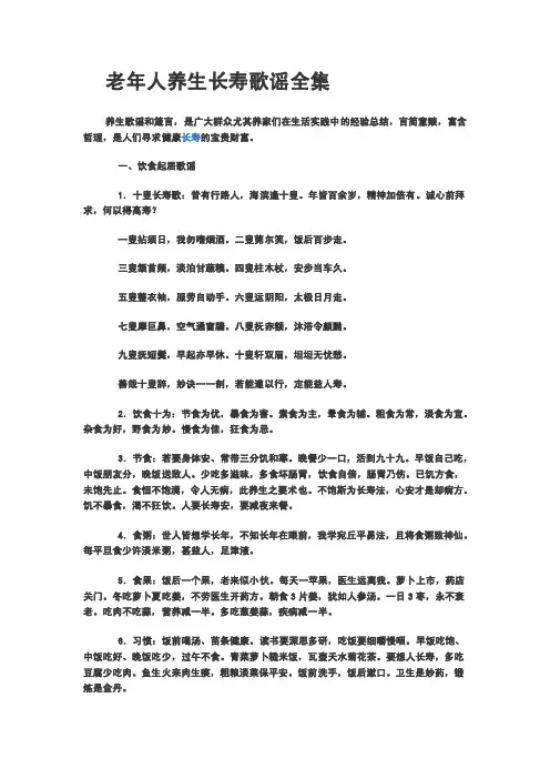 老年人养生长寿歌谣全集