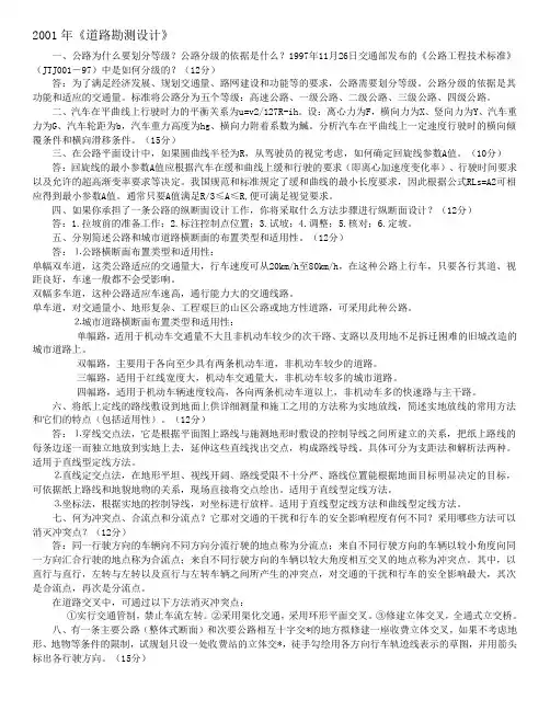 长安大学道路与铁道工程历年考研真题及答案详解
