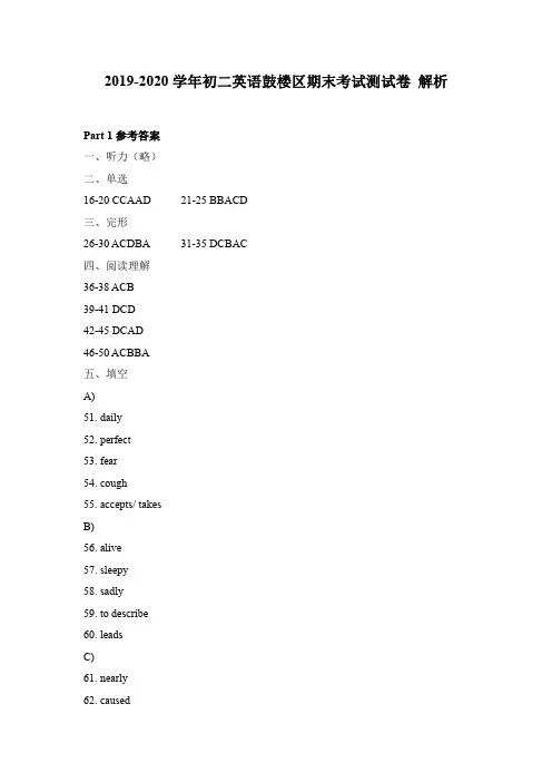 2019-2020学年南京市鼓楼区八上英语期末试卷含解析