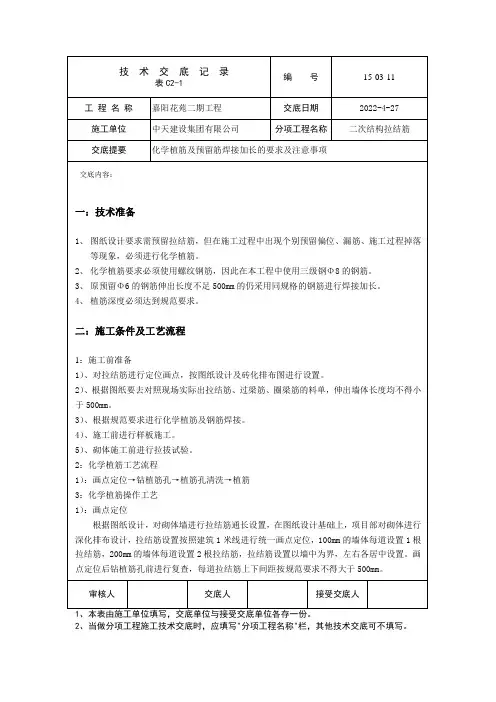化学植筋技术交底