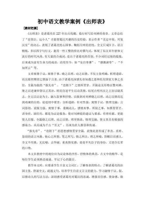 九年级语文上册《出师表》优秀教案 人教新课标版