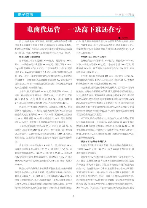 电商代运营_一决高下谁还在亏