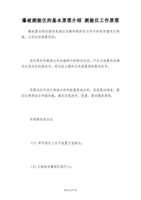 爆破测振仪的基本原理介绍 测振仪工作原理