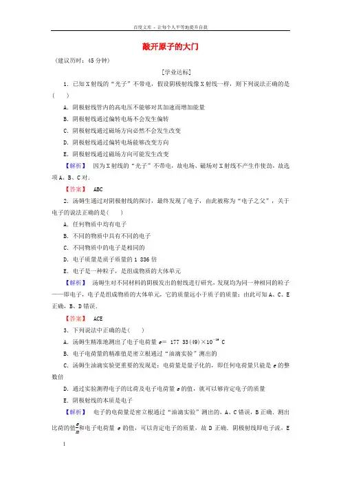 高中物理第3章原子结构之谜第1节敲开原子的大门学业分层测评粤教版