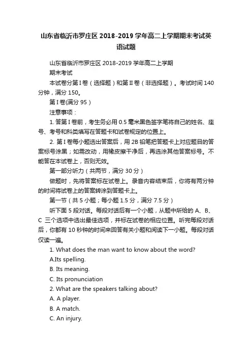 山东省临沂市罗庄区2018-2019学年高二上学期期末考试英语试题