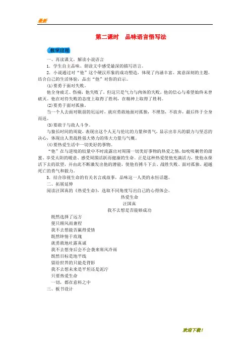 【专业资料】九年级语文下册第二单元8热爱生命(节选)教案新版新人教版