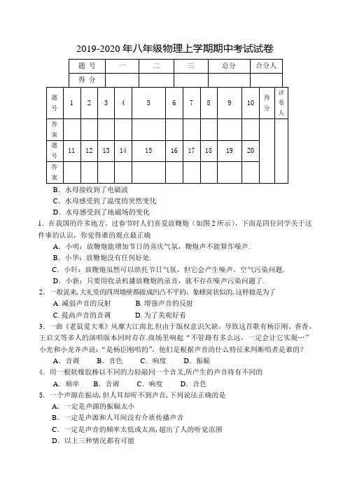 2019-2020年八年级物理上学期期中考试试卷