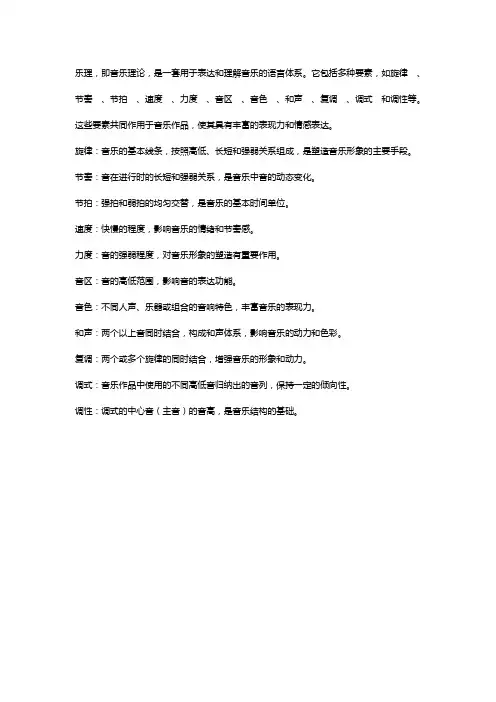 乐理基本知识