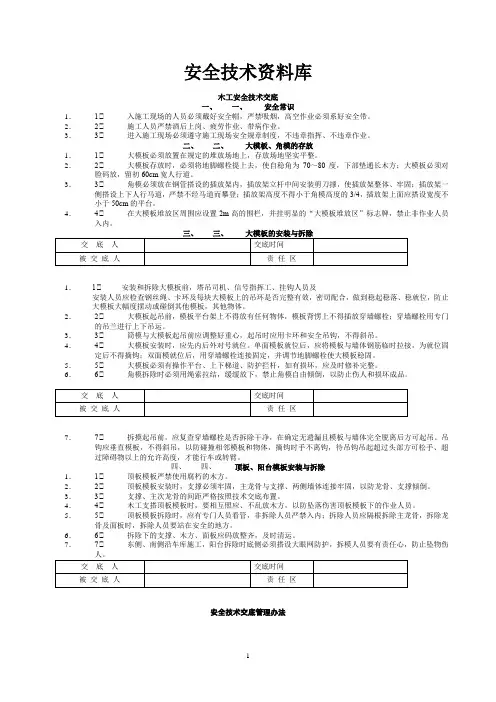 施工现场安全技术资料