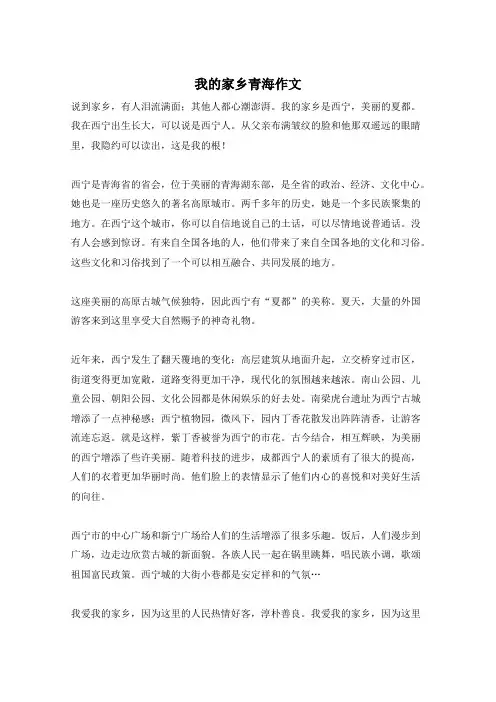 我的家乡青海作文