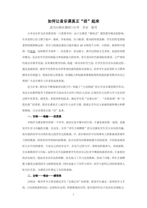音乐论文《如何让音乐课活起来》