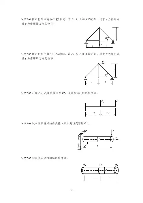 能量法