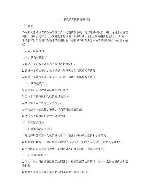 大思政教育队伍管理制度