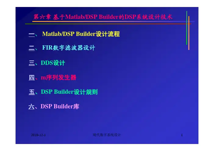 [更新]6.DSPBuilder