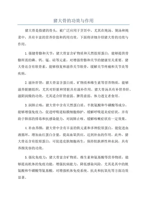 猪大骨的功效与作用