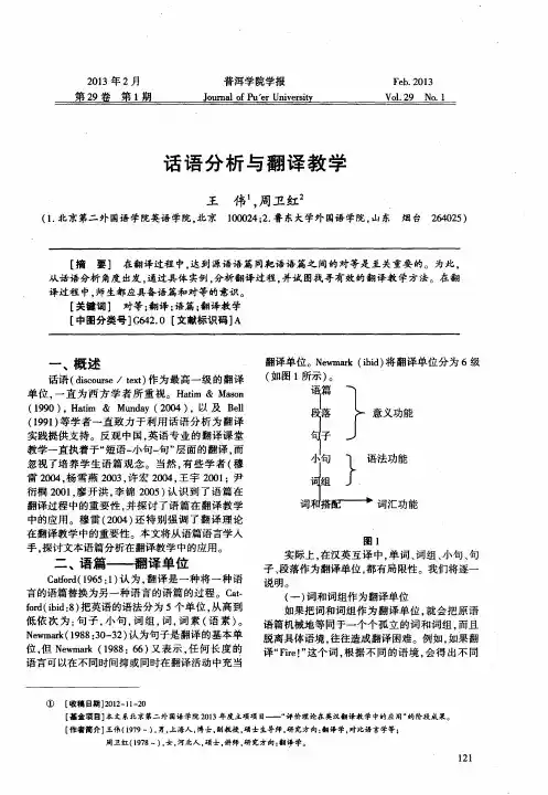 话语分析与翻译教学