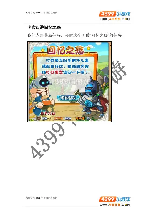 卡布西游回忆之殇