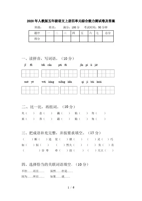 2020年人教版五年级语文上册四单元综合能力测试卷及答案
