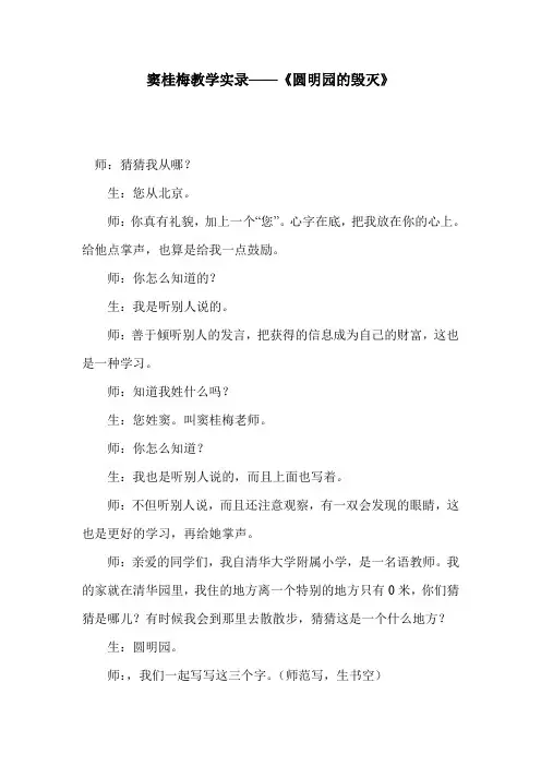 窦桂梅教学实录——《圆明园的毁灭》