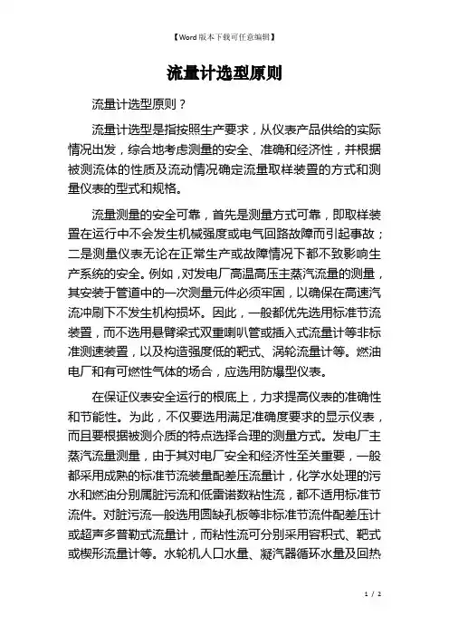 流量计选型原则