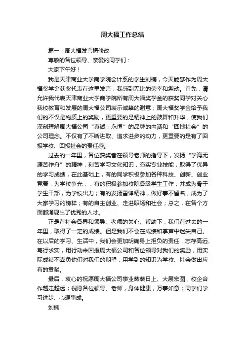 周大福工作总结